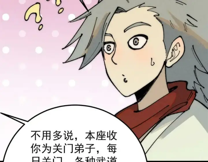 漫画《万古最强宗》247 小词儿一套套第67张图