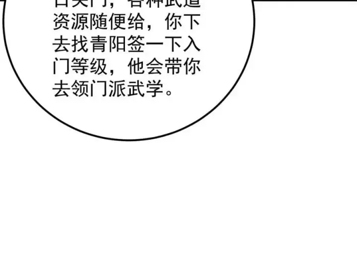 漫画《万古最强宗》247 小词儿一套套第68张图