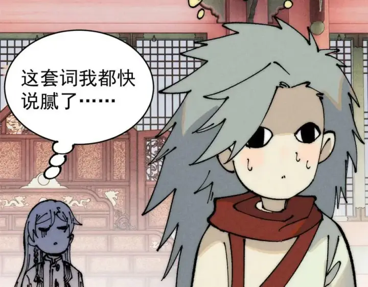 漫画《万古最强宗》247 小词儿一套套第70张图
