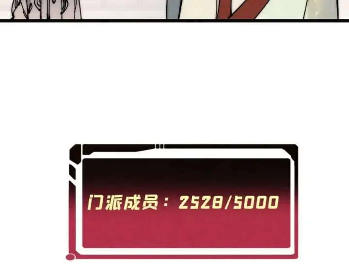 漫画《万古最强宗》247 小词儿一套套第71张图