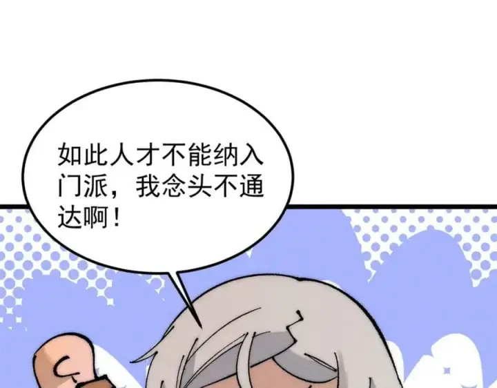 漫画《万古最强宗》247 小词儿一套套第76张图