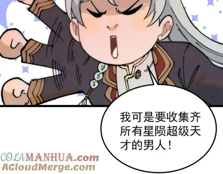 漫画《万古最强宗》247 小词儿一套套第77张图