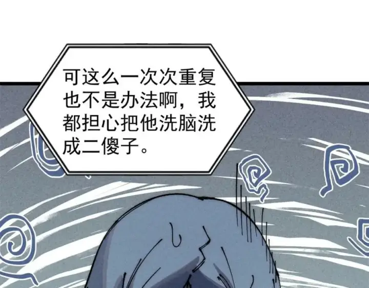 漫画《万古最强宗》247 小词儿一套套第79张图