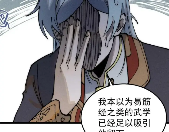 漫画《万古最强宗》247 小词儿一套套第80张图