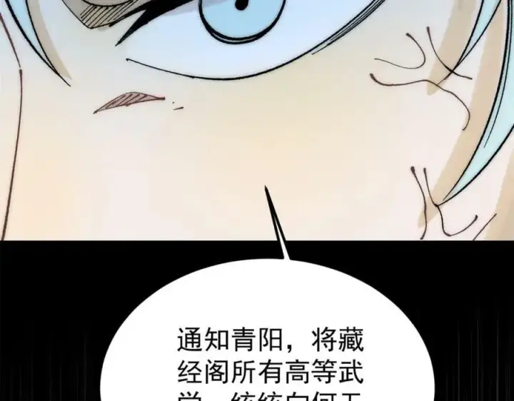 漫画《万古最强宗》247 小词儿一套套第83张图