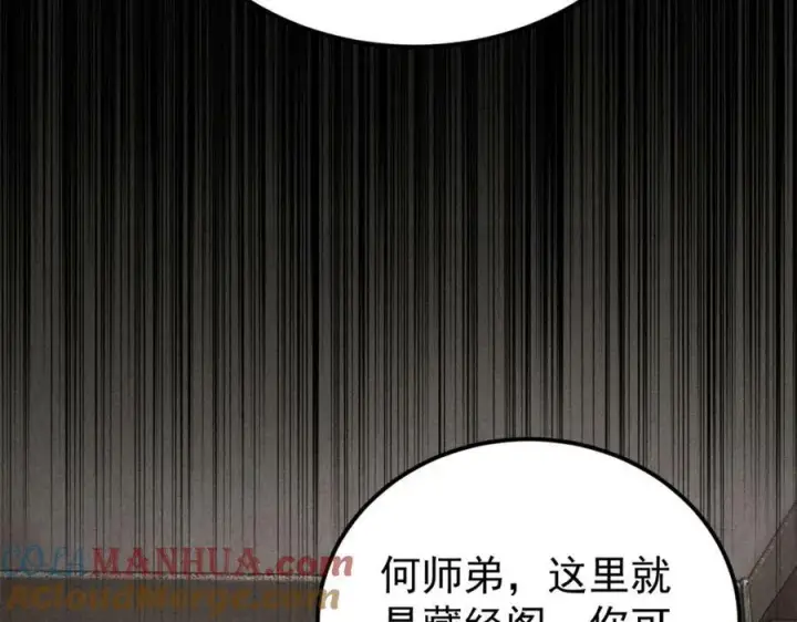 漫画《万古最强宗》247 小词儿一套套第85张图