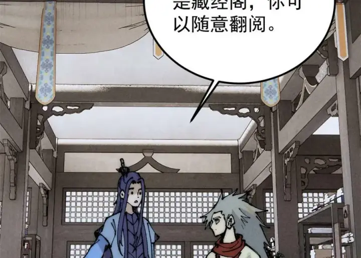 漫画《万古最强宗》247 小词儿一套套第86张图
