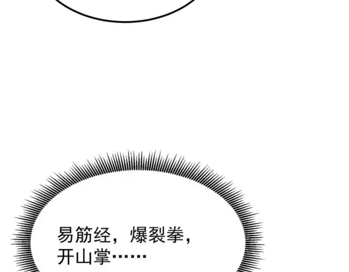 漫画《万古最强宗》247 小词儿一套套第88张图