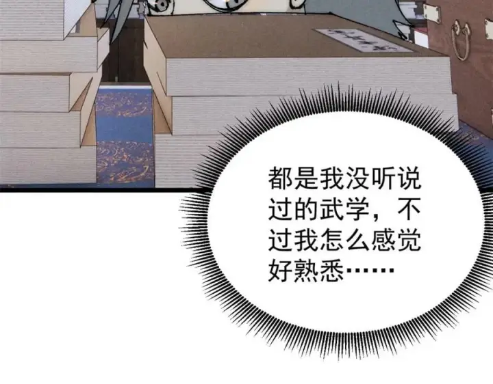 漫画《万古最强宗》247 小词儿一套套第91张图