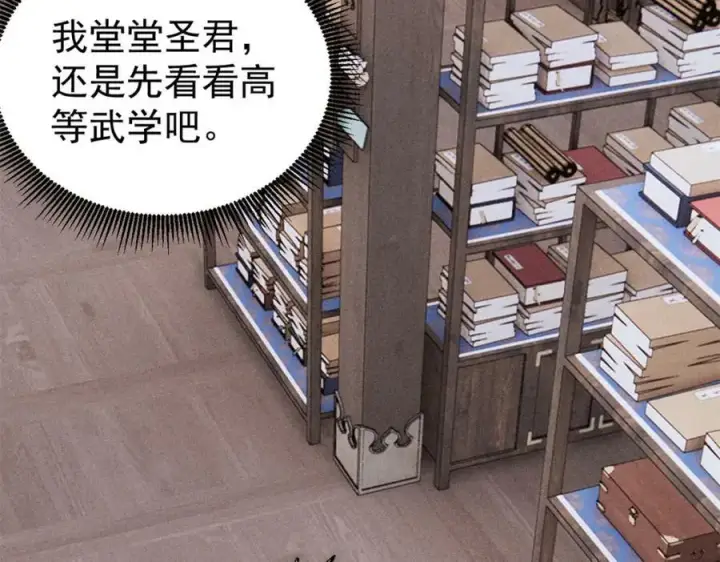 漫画《万古最强宗》247 小词儿一套套第94张图