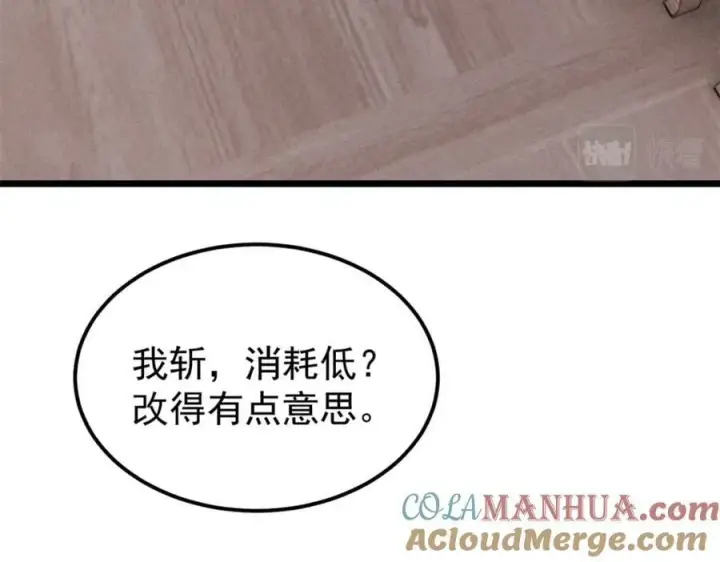 漫画《万古最强宗》247 小词儿一套套第97张图