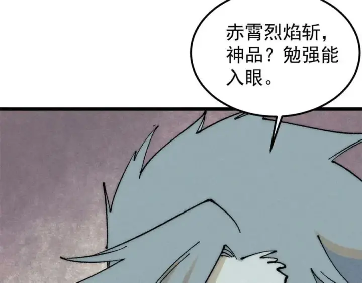 漫画《万古最强宗》247 小词儿一套套第99张图