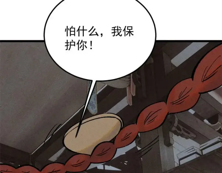 漫画《万古最强宗》248 梦莹的异变第108张图
