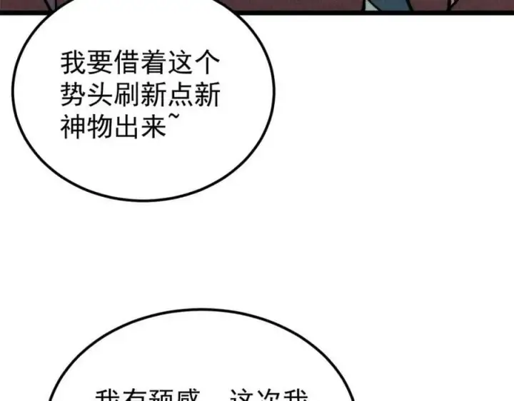 漫画《万古最强宗》248 梦莹的异变第11张图