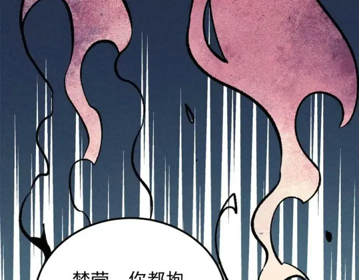 漫画《万古最强宗》248 梦莹的异变第119张图
