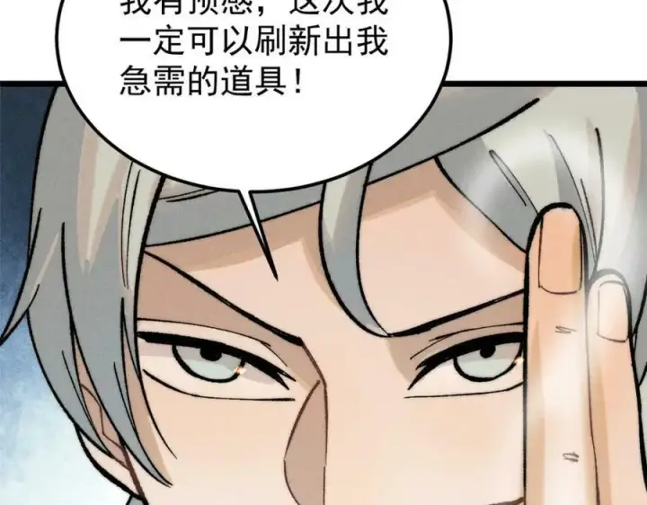 漫画《万古最强宗》248 梦莹的异变第12张图