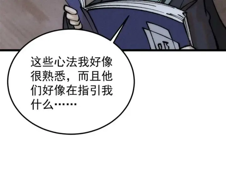 漫画《万古最强宗》248 梦莹的异变第126张图