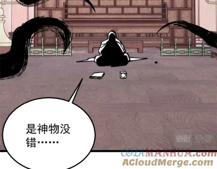 漫画《万古最强宗》248 梦莹的异变第17张图