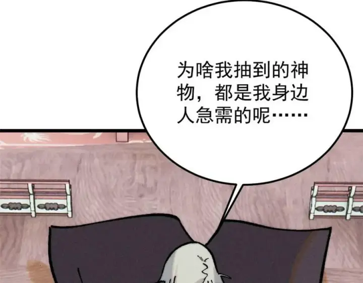 漫画《万古最强宗》248 梦莹的异变第23张图