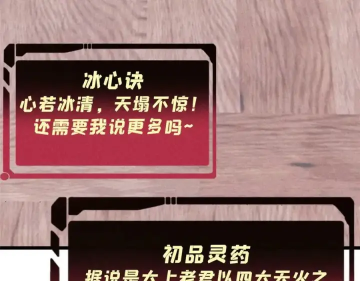 漫画《万古最强宗》248 梦莹的异变第26张图