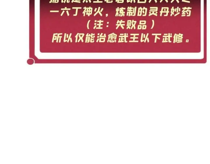 漫画《万古最强宗》248 梦莹的异变第27张图