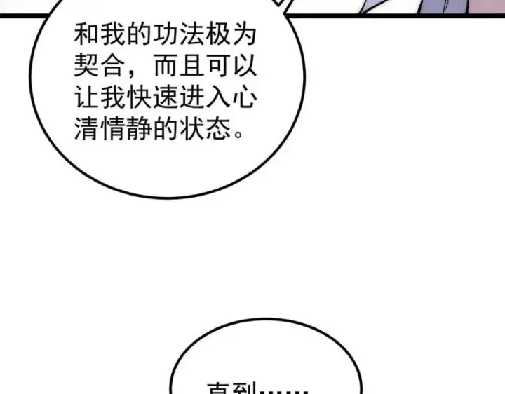 漫画《万古最强宗》248 梦莹的异变第38张图