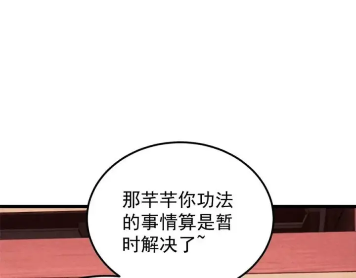 漫画《万古最强宗》248 梦莹的异变第44张图