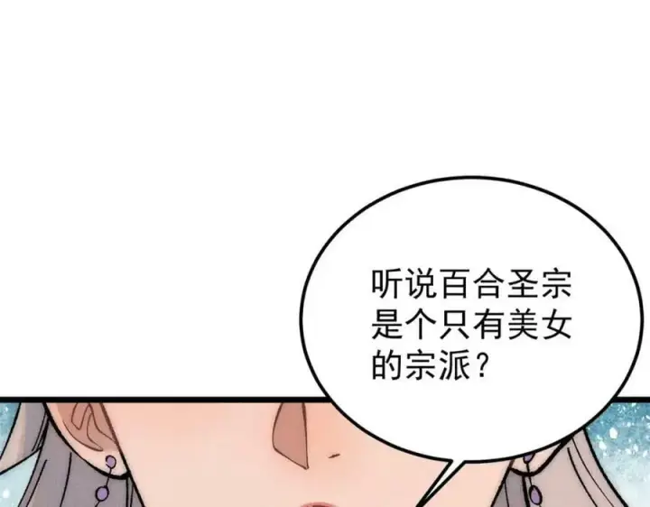 漫画《万古最强宗》248 梦莹的异变第48张图