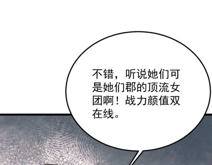 漫画《万古最强宗》248 梦莹的异变第51张图