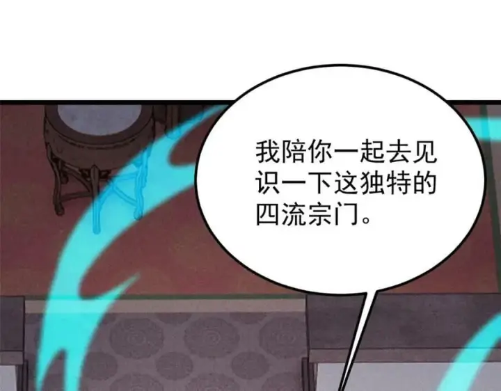 漫画《万古最强宗》248 梦莹的异变第59张图