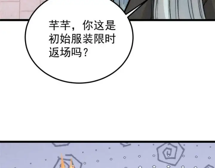 漫画《万古最强宗》248 梦莹的异变第63张图