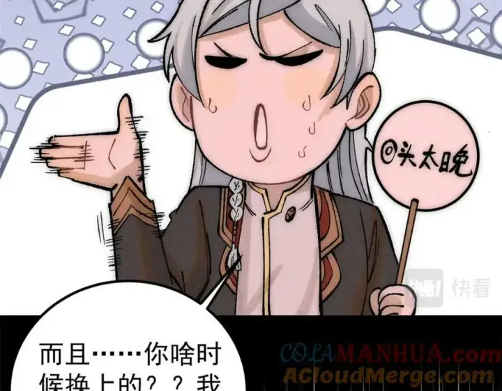 漫画《万古最强宗》248 梦莹的异变第65张图