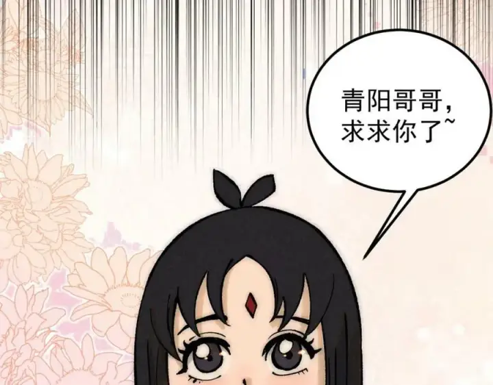 漫画《万古最强宗》248 梦莹的异变第68张图