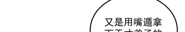 漫画《万古最强宗》248 梦莹的异变第7张图