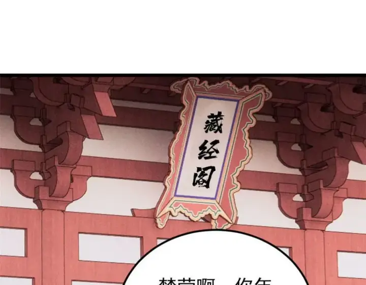 漫画《万古最强宗》248 梦莹的异变第71张图