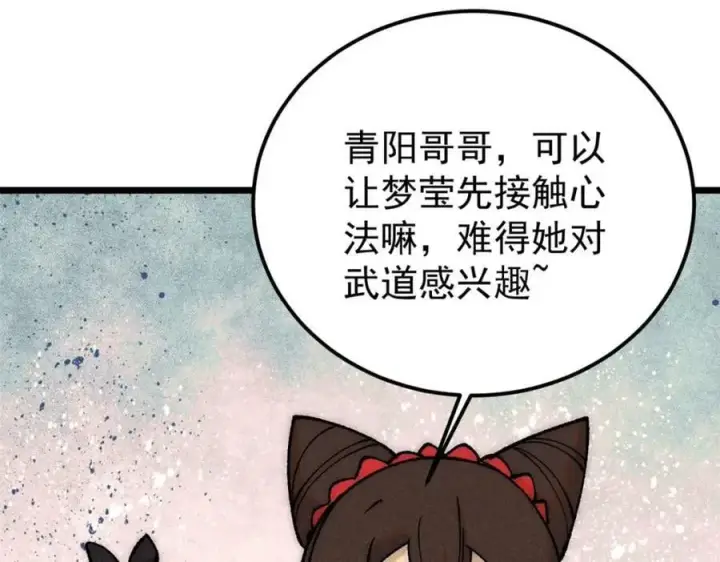 漫画《万古最强宗》248 梦莹的异变第75张图