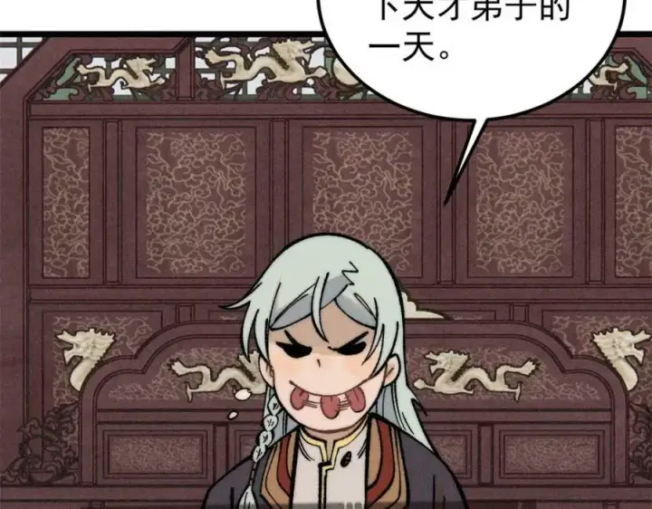 漫画《万古最强宗》248 梦莹的异变第8张图