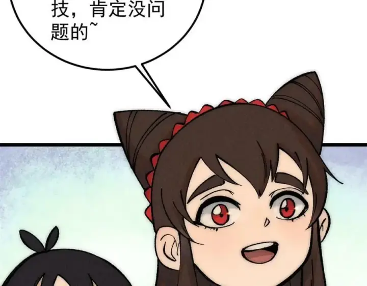 漫画《万古最强宗》248 梦莹的异变第80张图