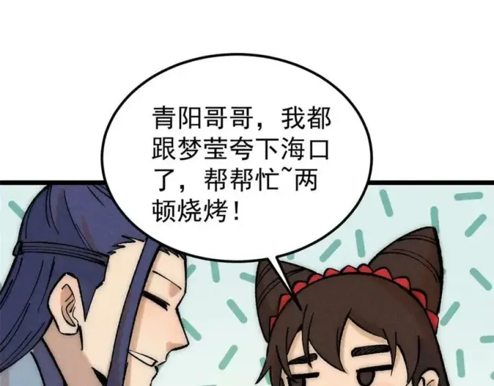 漫画《万古最强宗》248 梦莹的异变第83张图