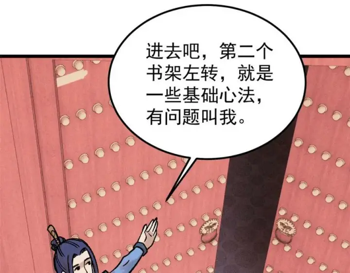 漫画《万古最强宗》248 梦莹的异变第86张图