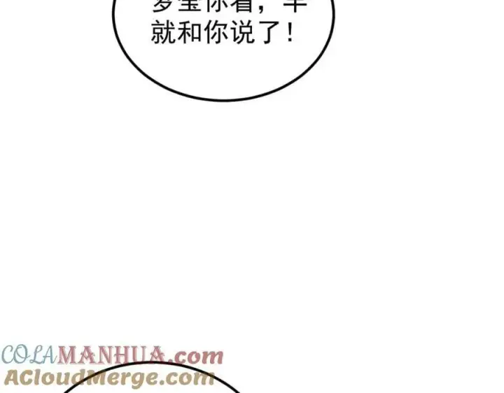 漫画《万古最强宗》248 梦莹的异变第89张图