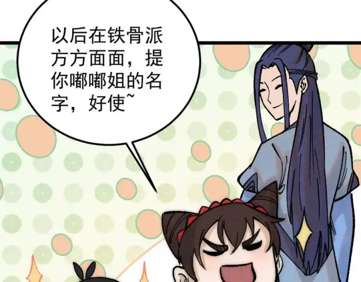 漫画《万古最强宗》248 梦莹的异变第90张图
