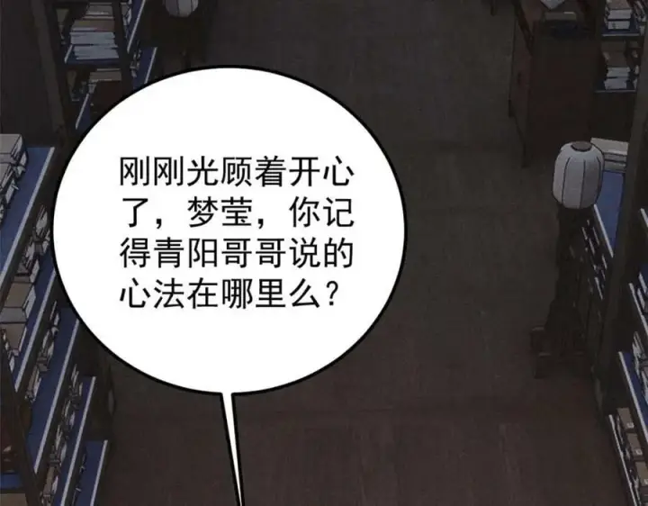 漫画《万古最强宗》248 梦莹的异变第99张图