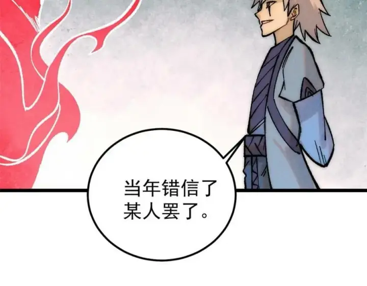 漫画《万古最强宗》249 灵魂压制第108张图