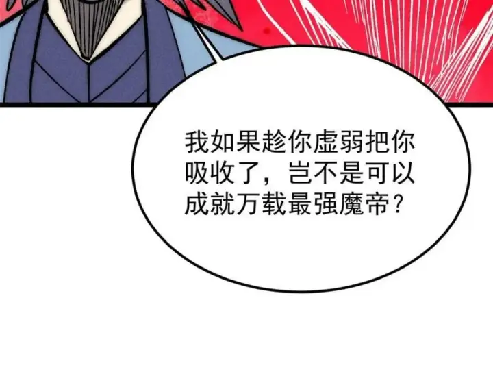 漫画《万古最强宗》249 灵魂压制第120张图