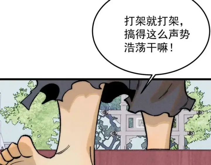 漫画《万古最强宗》249 灵魂压制第134张图