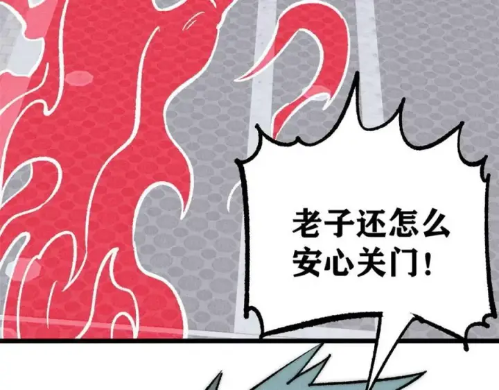 漫画《万古最强宗》249 灵魂压制第140张图