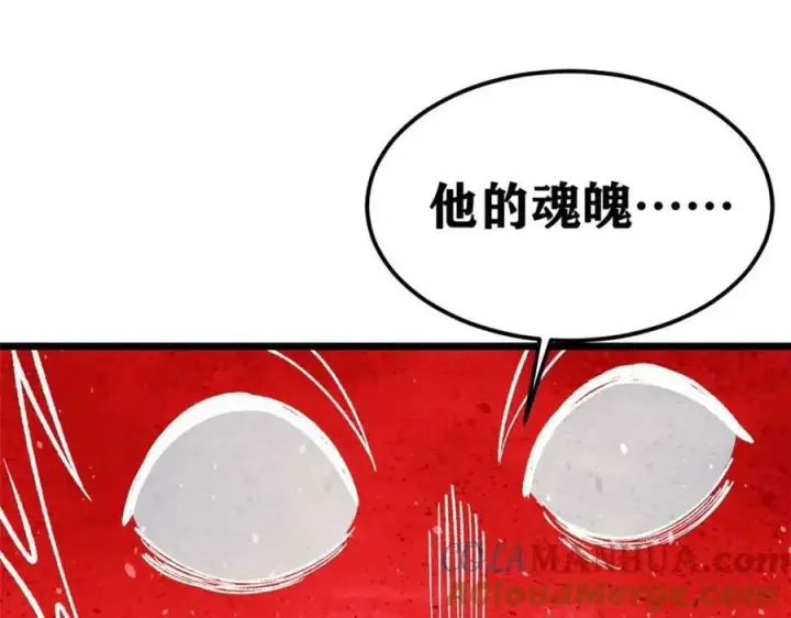 漫画《万古最强宗》249 灵魂压制第149张图