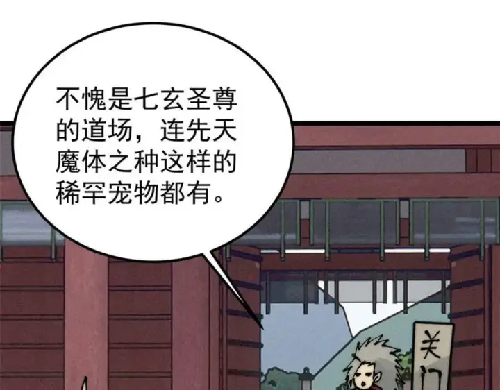漫画《万古最强宗》249 灵魂压制第162张图