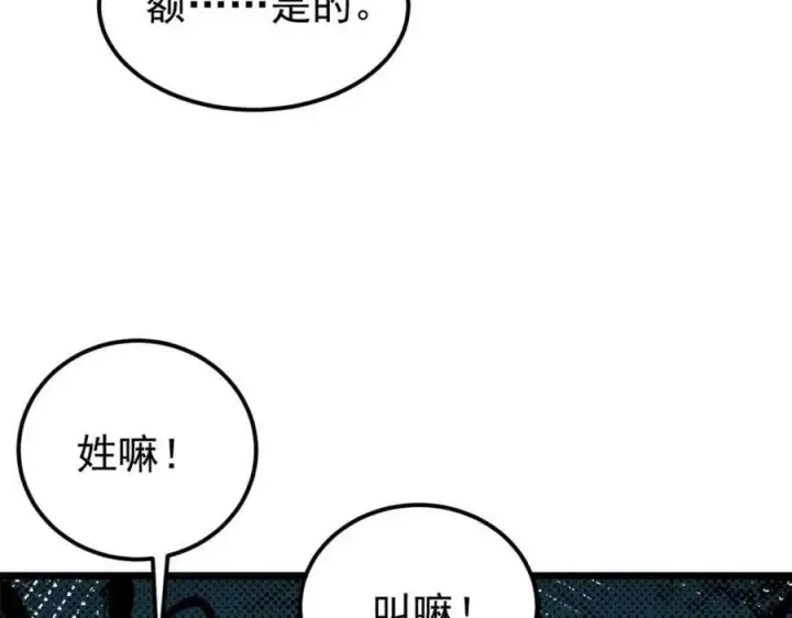 漫画《万古最强宗》249 灵魂压制第174张图